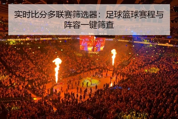 shi-shi-bi-fen-duo-lian-sai-shai-xuan-qi-zu-qiu-lan-qiu-sai-cheng-yu-zhen-rong-yi-jian-shai-cha-2-877.jpg